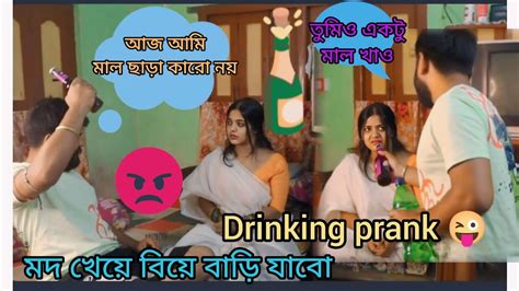 Drinking Prank On Wife বউকে জোর করে মদ খাইয়ে দিলাম🥰 Prank Video