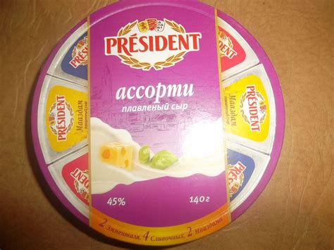 Плавленый сыр President "Ассорти" отзывы