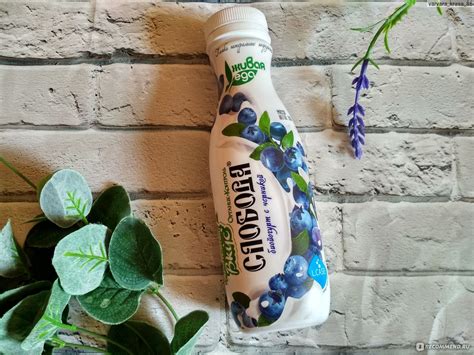 Кисломолочные продукты Слобода Биойогурт с черникой - «Вкусный питьевой ...