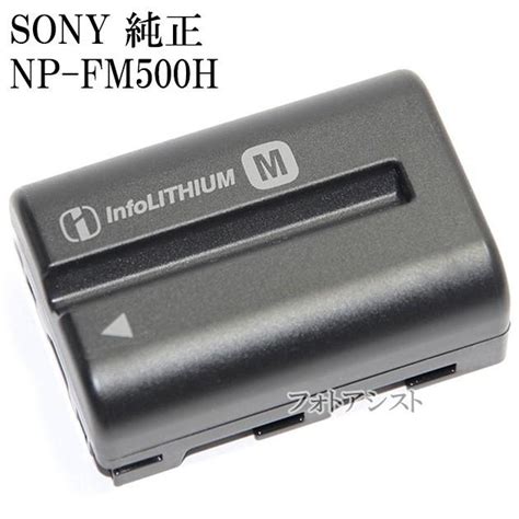 SONY ソニー 純正 リチャージャブルバッテリーパック NP-FM500H 送料無料【メール便の場合】 : フォトアシスト ヤフーショップ ...
