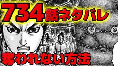 【734話ネタバレ】奪う側へ回れ！砂鬼一家結成へ！桓騎の怒りの理由とは！？【734話ネタバレ考察 735話ネタバレ考察】 │ マンガアニメ考察 Youtubeリンクまとめ