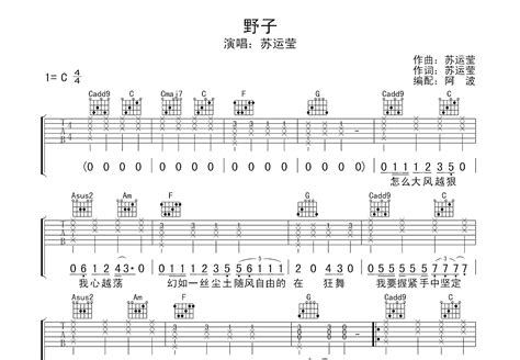 野子吉他谱苏运莹c调弹唱87专辑版 吉他世界