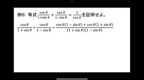 【高2数学】三角関数の相互関係の証明問題 Youtube