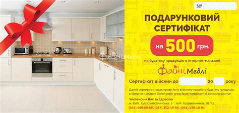 Сертификат 500 - фабрика ФАЙНІ МЕБЛІ • купить Киев, фото, отзывы