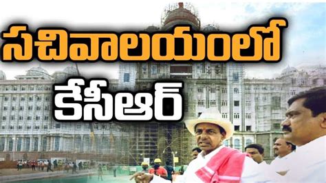 Cm Kcr New Secretariat