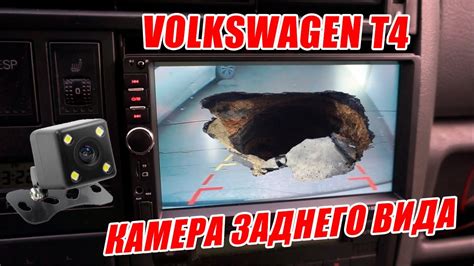 Камера заднего вида на VW T4 | Установка - YouTube