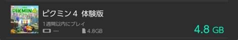 【ピクミン4】体験版のやり方と引き継ぎ要素｜どこまで遊べる？ アルテマ
