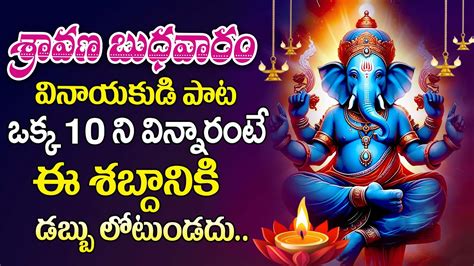 LIVE Wednesday Lord Vinayaka Devotional Songs Sravana Masam Special