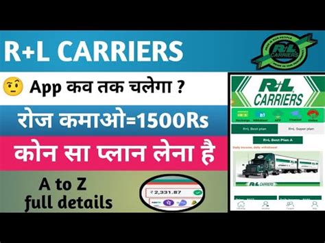 Rl Carriers Earning App Real Or Fake Rl Carriers Earning App Kab