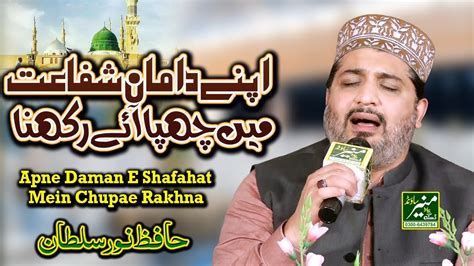 Apne Daman E Shafahat Mein Chupae Rakhna Hafiz Noor Sultan Best Naats