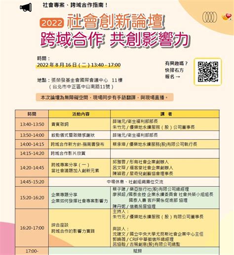 社會創新論壇：跨域合作 共創影響力｜accupass 活動通