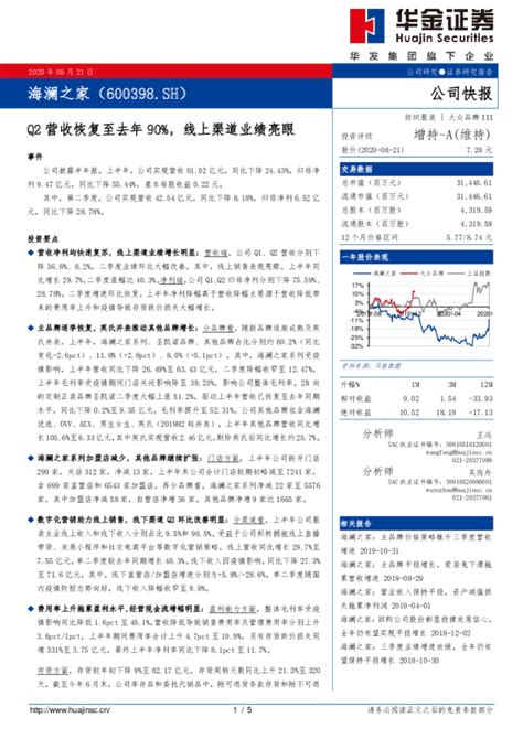 Q2营收恢复至去年90，线上渠道业绩亮眼