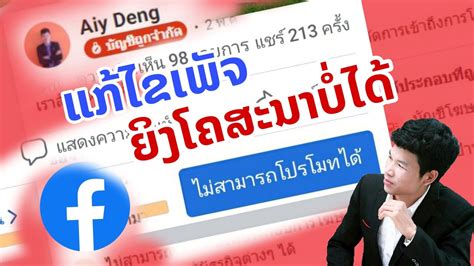 วธโปรโมทเพจfacebookไมตองใชเงน 2021 โปรโมทเพจ Facebook ไมได