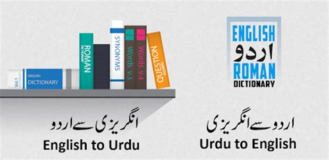 English To Urdu Dictionary Apps On Google Play