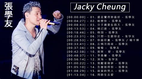 Jacky Cheung Best Songs 張學友經典中的經典還是覺得妳最好 分手總要在雨天 情已逝 吻別 愛是永恒 我等到花兒也謝了 怎麼捨得你 忘情冷雨夜 深海 真情流露