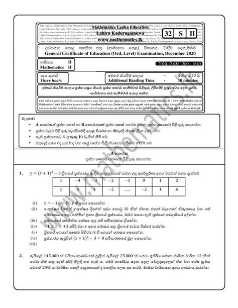 O L Mathematics Past Paper And Answer English Medium E Kalvi Hot Sex