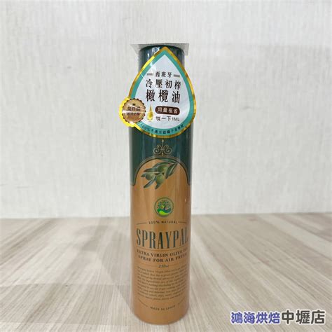 Spraypal 噴寶 特級橄欖氣炸鍋專用噴霧油 250ml 西班牙 氣炸鍋專用 冷壓初榨橄欖油 噴霧油 噴霧橄欖油 蝦皮購物