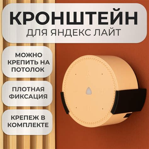 Подставка настенное крепление кронштейн для Яндекс станции Лайт ...