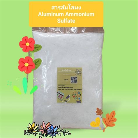 สารสมใสผง 1 กก Aluminum Ammonium Sulfate Shopee Thailand