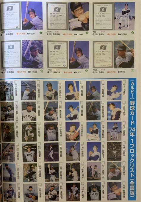 Yahooオークション 資料 プロ野球カード カルビー 73 74 78年 王