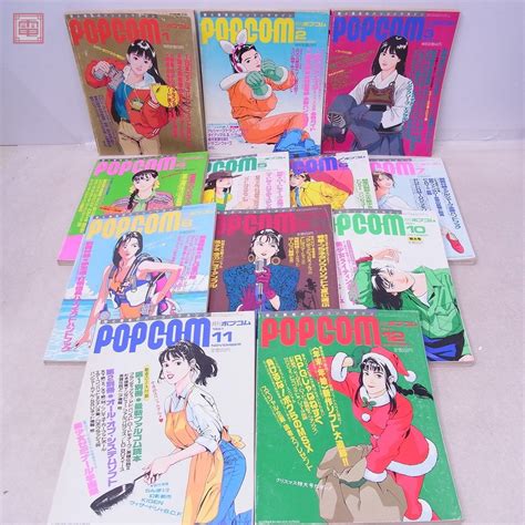 【傷や汚れあり】雑誌 月刊ポプコム Popcom 1991年1月号〜12月号 通年揃い まとめて12冊セット 小学館【20の落札情報詳細