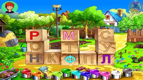 Игра Шарик учит азбуку Красим буквы. - YouTube