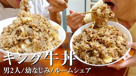 【大食い】すき家のキング牛丼なんて余裕だよね？と甘くみていた男2人【ルームシェア】 Youtube