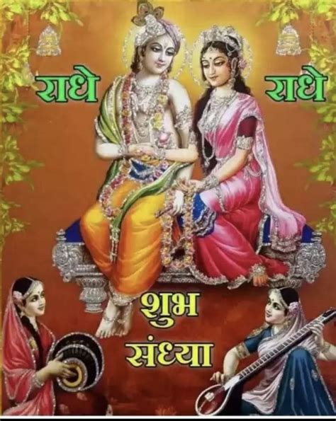 🌹🔖🌹 🧧‼🧧 🌹🔖🌹 🙏🌹☕शुभ संध्या वंदन☕🌹🙏 🍂🍃🍂जय श्री राधे कृष्णा 🍃🍂🍃