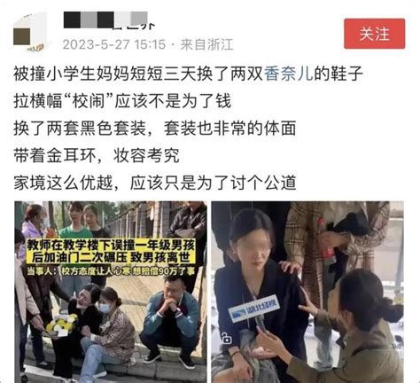 评论丨议论“校园碾压案”家长妆容，这是无聊更是残忍 手机新浪网