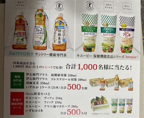 Yahooオークション 懸賞応募 Oisix野菜セット500名様伊右衛門プラ