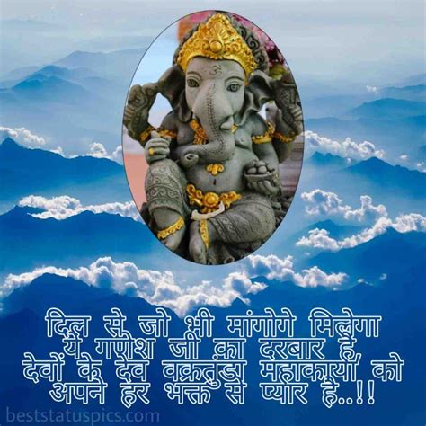 31 Ganpati Bappa Caption And Status In Hindi For Whatsapp Best Status Pics