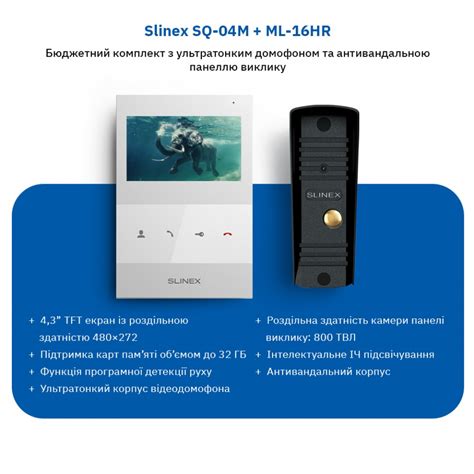 Комплект Slinex ML-16HR + Slinex SQ-04M ⇒ характеристики, описание ...