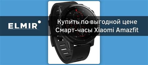 Смарт-часы Amazfit Stratos Black купить | ELMIR - цена, отзывы ...