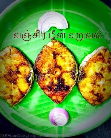 Vanjaram Fish Fry Recipe (Vanjaram Meen Varuval/Seer Fish Fry)