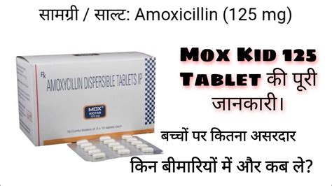 Mox Kid 125 Tablet Uses In Hindi Amoxicillin 125 Mg Tablet Youtube