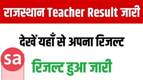 Rsmssb Reet Main Upper Primary Level Sst Science Math Result