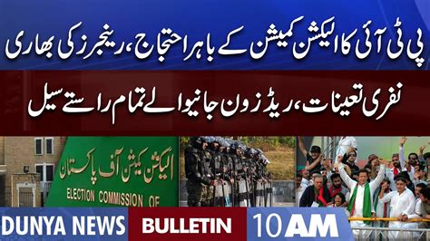 Dunya News 10am Bulletin 04 August 2022 Pti Protest Security High