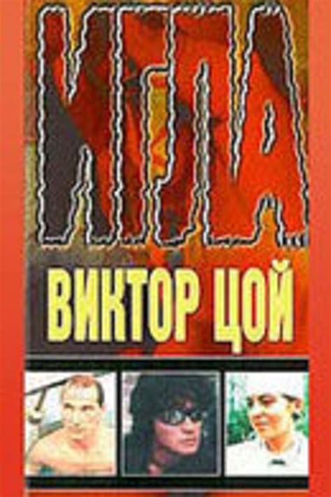 Игла 1988 | Киноафиша