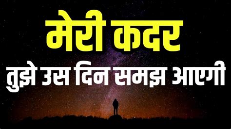 जब कोई कदर ना करें तो ये करो Best Motivational Speech Hindi Video Best Motivational Video