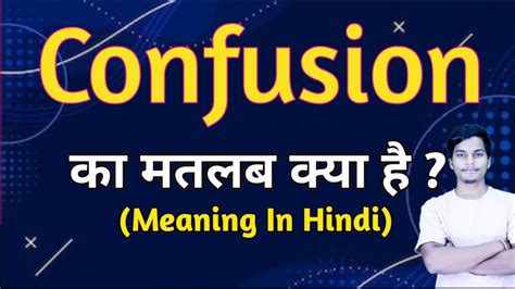 Confusion Meaning In Hindi Confusion Ka Matlab Kya Hota Hai Word