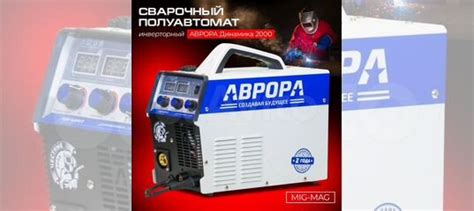 Сварочный полуавтомат аврора динамика 2000 купить в Москве | Товары для ...