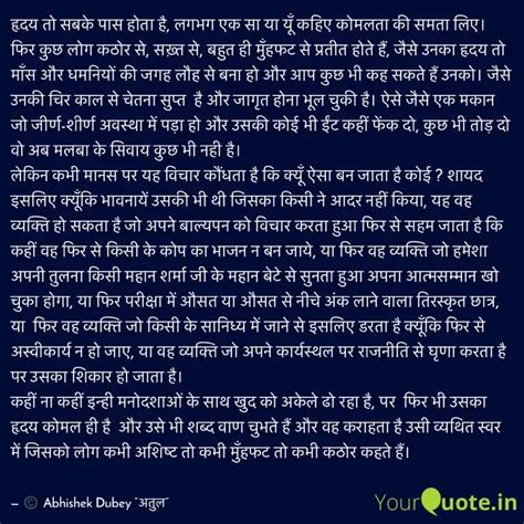 हृदय तो सबके पास होता है Quotes And Writings By Abhishek Dubey