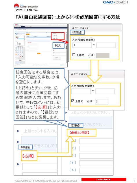 アンケート：fa（自由記述回答）：上から3つを必須回答にする方法 Gmo Market Observer Support