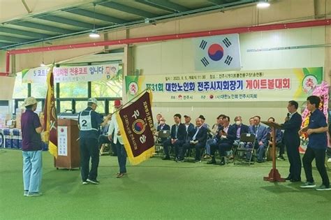 ‘제31회 전주시지회장기 게이트볼대회 열려 위키트리