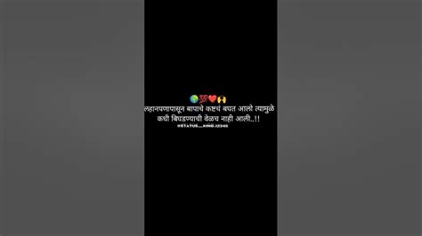 🍁लहानपणापासून बापाचे कष्टचं बघत आलो त्या मुळे💖𝙈𝙖𝙧𝙖𝙩𝙝𝙞 𝙇𝙤𝙫𝙚 𝙎𝙩𝙖𝙩𝙪𝙨 ‍🩹𝙈𝙖𝙧𝙖𝙩𝙝𝙞 𝙒𝙝𝙖𝙩𝙨𝘼𝙥𝙥