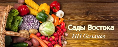 Интернет магазин продуктов - Сады Востока | Добро пожаловать на ...