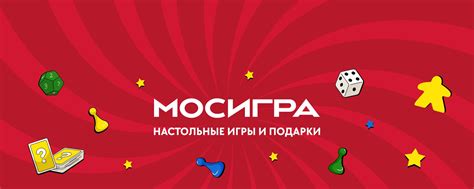 Мосигра Омск | Настольные игры | Мосигра - это магазины настольных игр ...