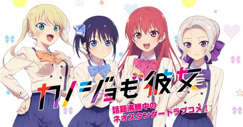 Blu Ray上巻発売記念施策開催！ News Tvアニメ「カノジョも彼女」season 2 公式サイト