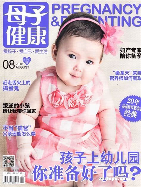 母子健康2015年8月期封面图片－杂志铺－领先的杂志订阅平台