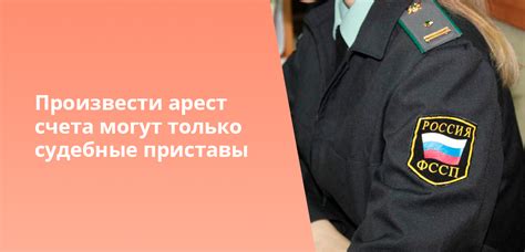 Арестовали счет - причины, законно ли, что делать чтобы снять арест